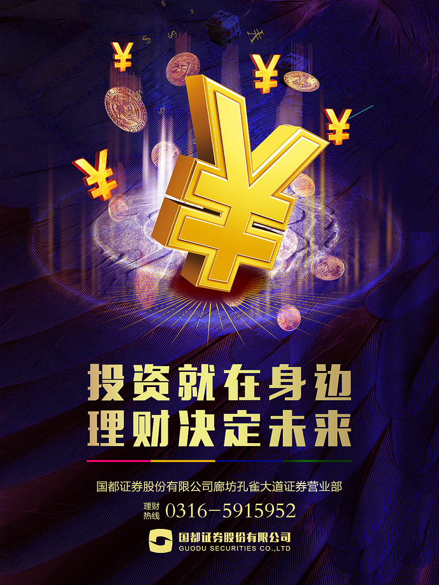 原创作品:金融海报