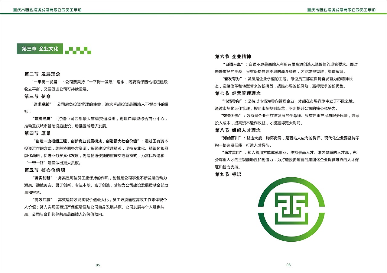 企业员工手册（图ZMTY3MDcwNzYw） - 书籍/画册 - 站酷设计师丷搁浅丷原创素材 - 站酷ZCOOL