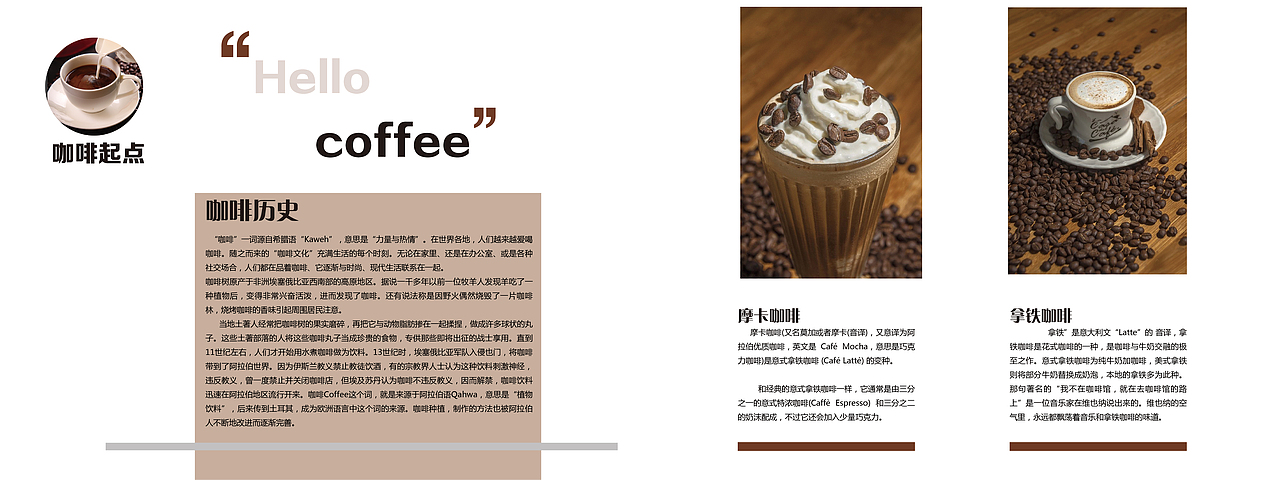 猫咪咖啡画册设计