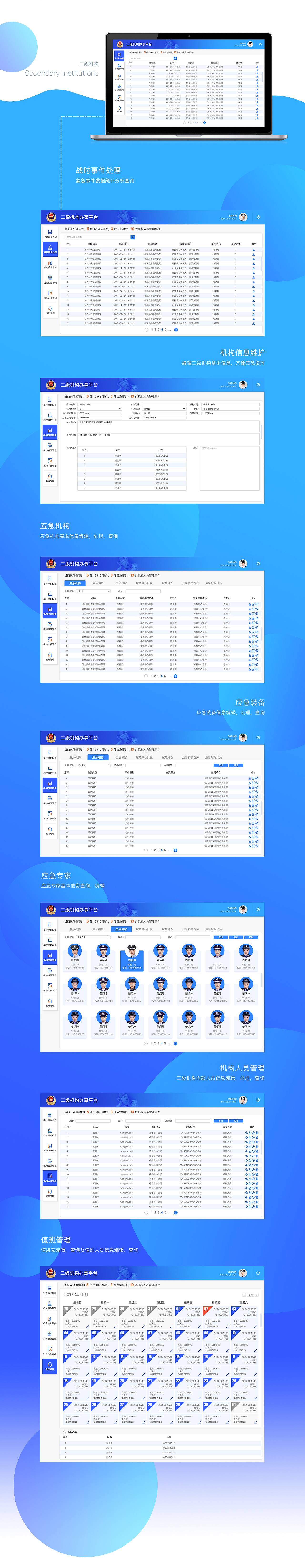 德化应急指挥平台（图ZODI5NDAyMjg=） - 软件界面 - 站酷设计师半调子淑女原创素材 - 站酷ZCOOL