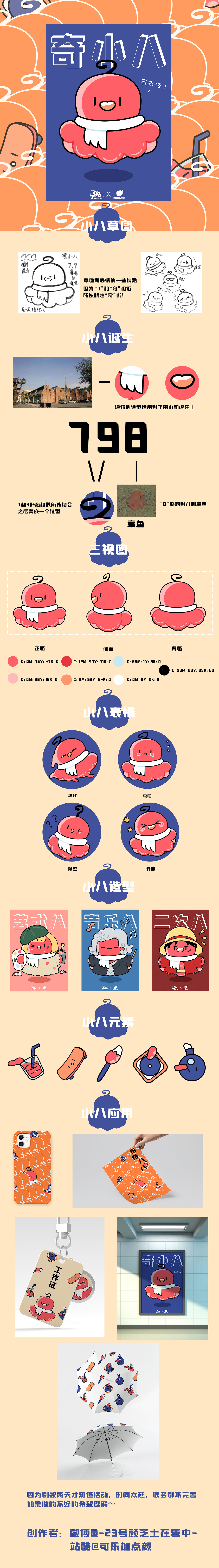 798-奇小八（图ZMjA5ODU3NTg0） - IP形象 - 站酷设计师可乐加点颜原创素材 - 站酷ZCOOL