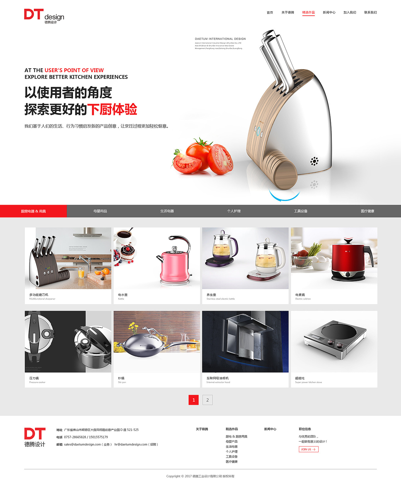 德腾官网设计（图ZMTI2NjczODI4） - 企业官网 - 站酷设计师超人腰酸腿疼原创素材 - 站酷ZCOOL