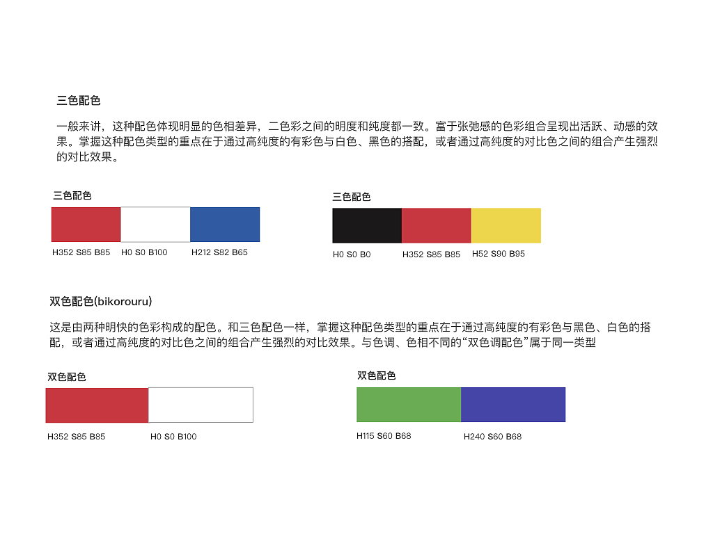 色-色常用的配色类型（图ZMTI5MDU2ODk2） - 其他UI - 站酷设计师朱李梅子原创素材 - 站酷ZCOOL