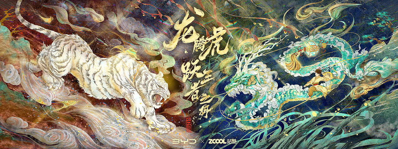 龙吟方泽虎啸山丘龙虎王者之势龙腾虎跃