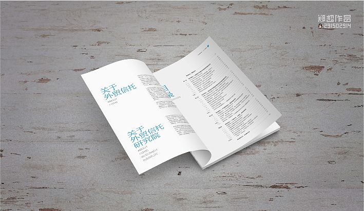 外贸信托研究院2014