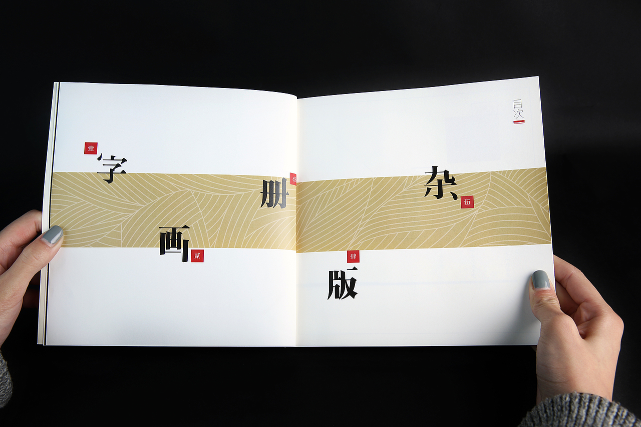 《入目三分》个人作品集设计（图ZODMzOTU3NjA=） - 书籍/画册 - 站酷设计师郭贞贞elsa原创素材 - 站酷ZCOOL