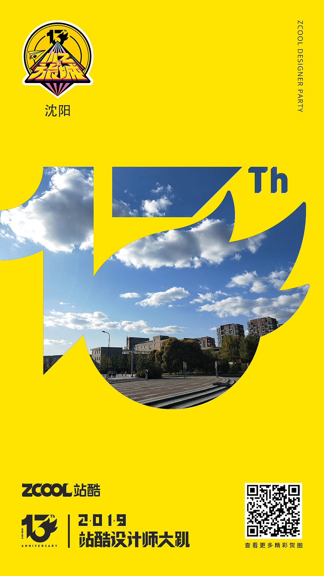 SYLG—小Z生日快乐