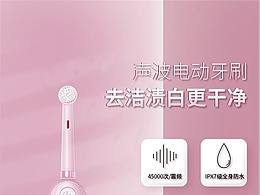 牙刷详情页