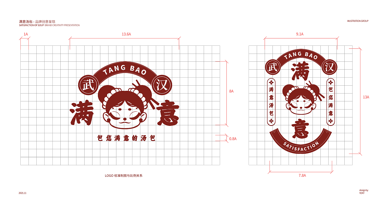 满意汤包品牌VI设计及品牌视觉识别手册（图ZMjgxNjYwMjIw） - 品牌 - 站酷设计师涵堡酱原创素材 - 站酷ZCOOL
