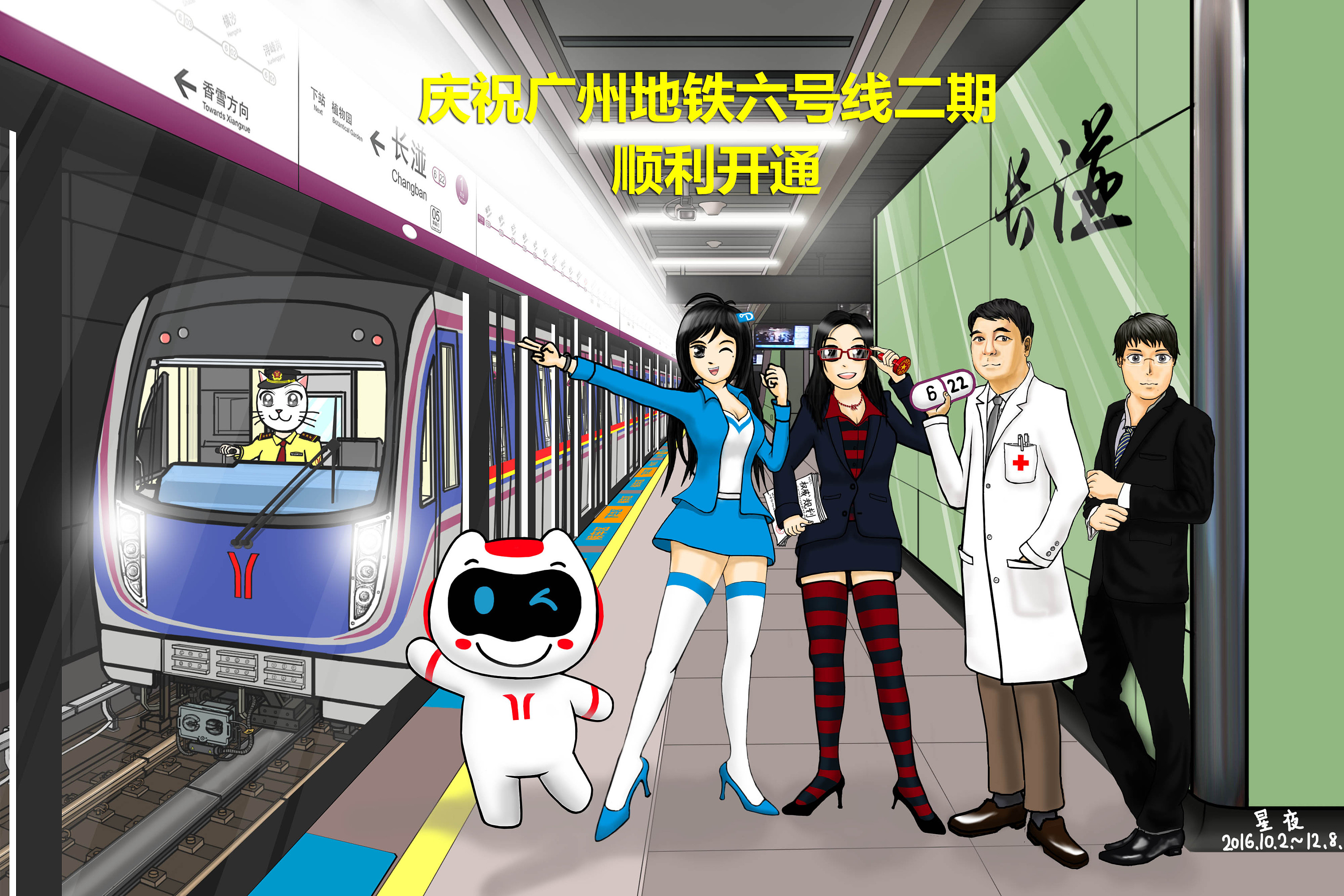 广州地铁插画图片