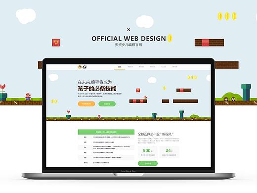天资少儿编程官网页面