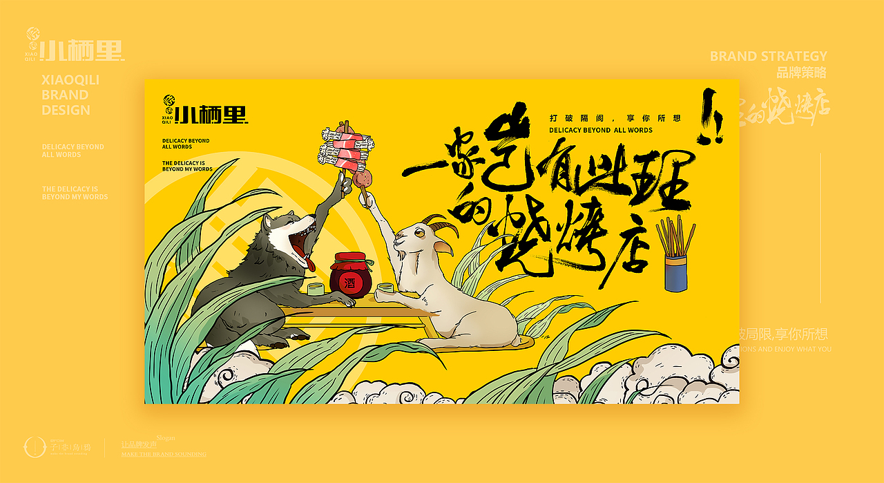 我不管，我就认为这是站酷最好的烧烤品牌设计~（图ZMTczNzQ5NzE2） - 品牌 - 站酷设计师子非乌鸦原创素材 - 站酷ZCOOL