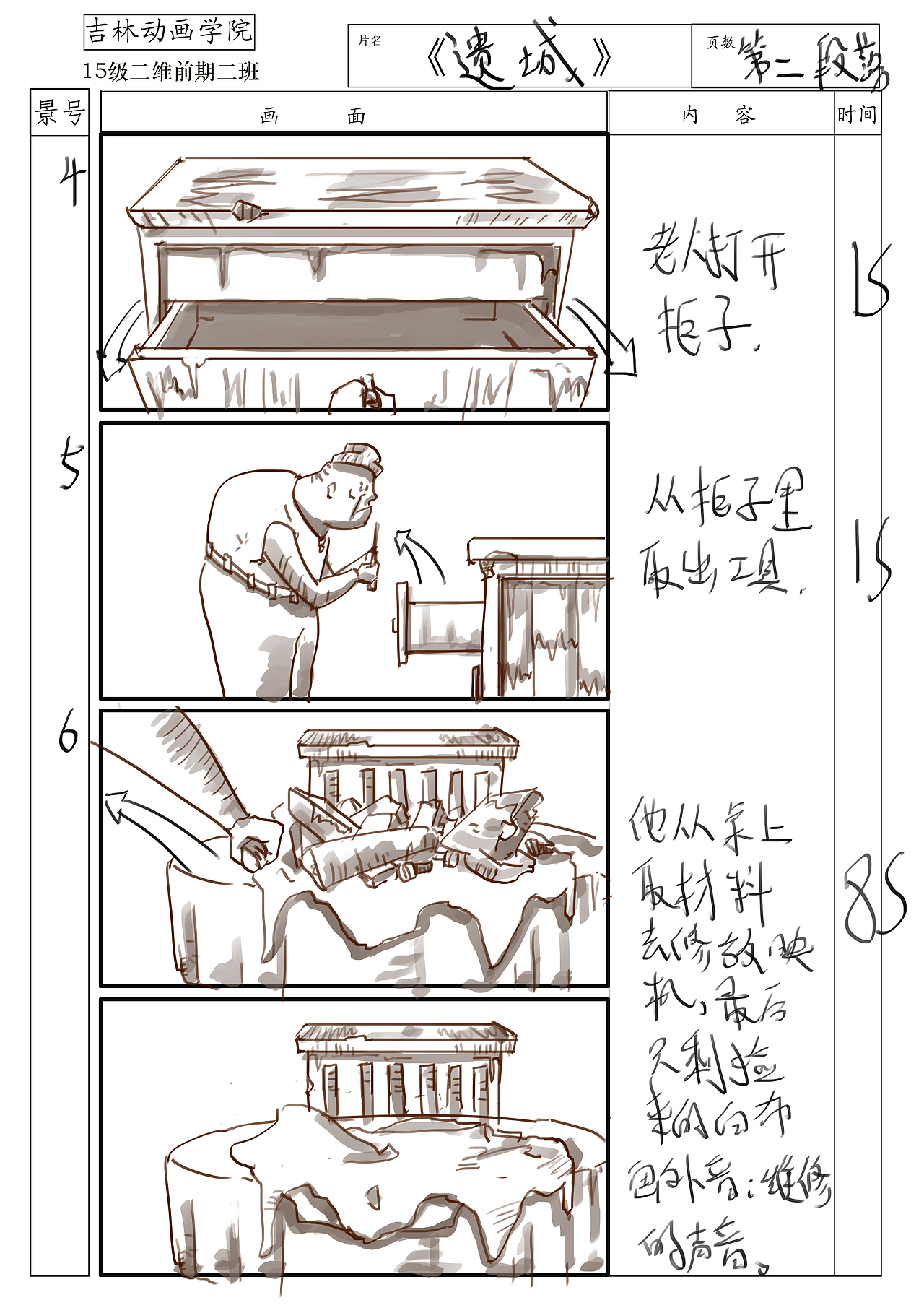 《遗城》人物场景设计+静态分镜（图ZOTQ0ODg5Njg=） - 设定/分镜 - 站酷设计师待业分镜师原创素材 - 站酷ZCOOL