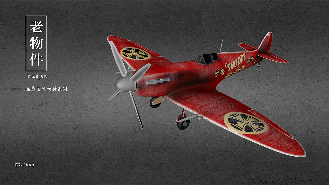 C4D之老物件（附建模贴图及展示下载）（图ZOTU4MjY5NzI=） - 建筑/空间 - 站酷设计师文道洛月月原创素材 - 站酷ZCOOL