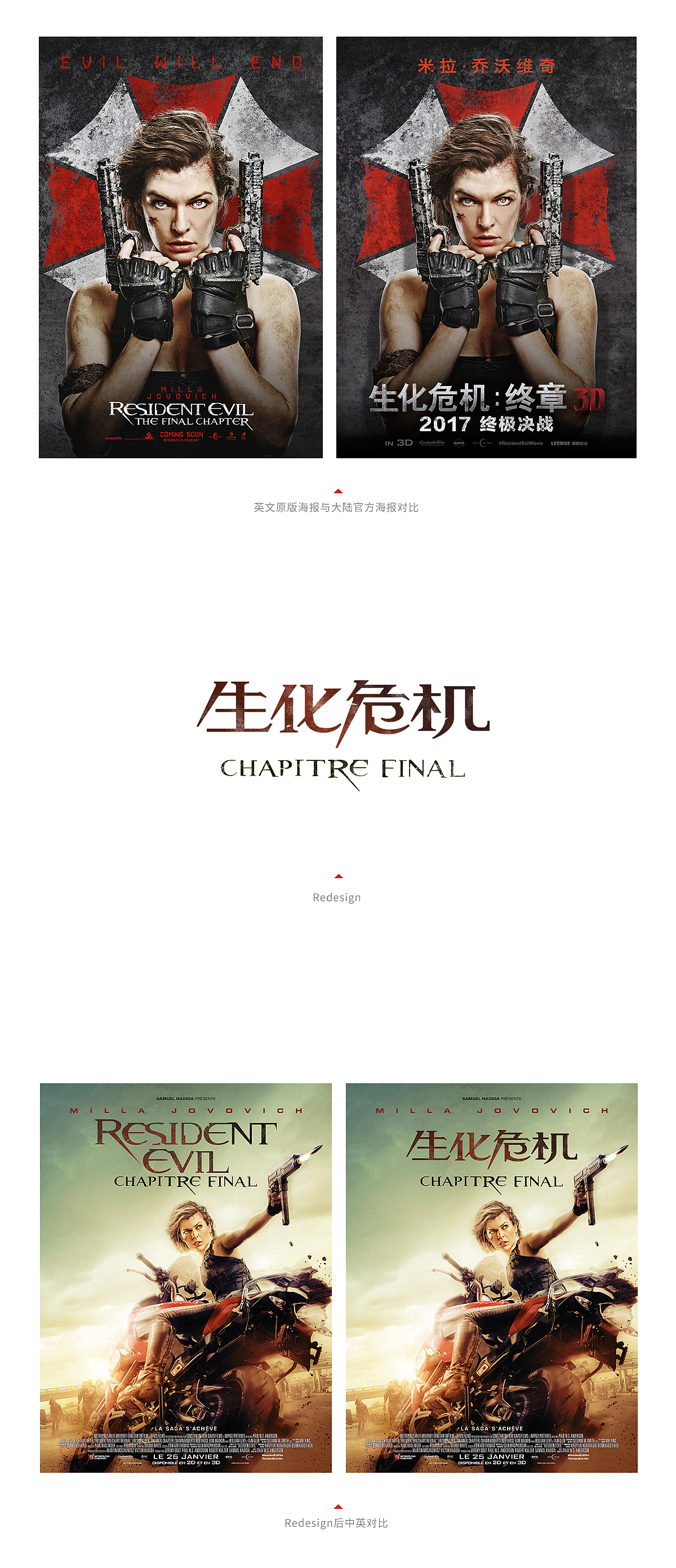 几款国外电影海报的中文片名字体Redesign