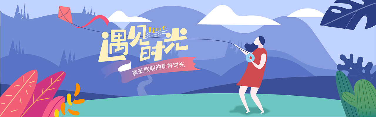 插画banner（图ZMTg3MDI4MDE2） - 创作习作 - 站酷设计师考拉Sue原创素材 - 站酷ZCOOL