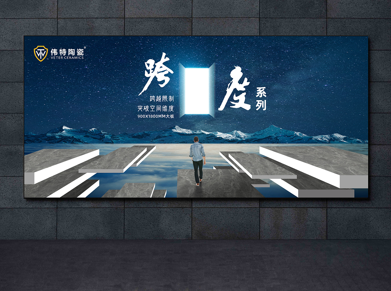 陶瓷瓷砖海报-900x1800大板系列