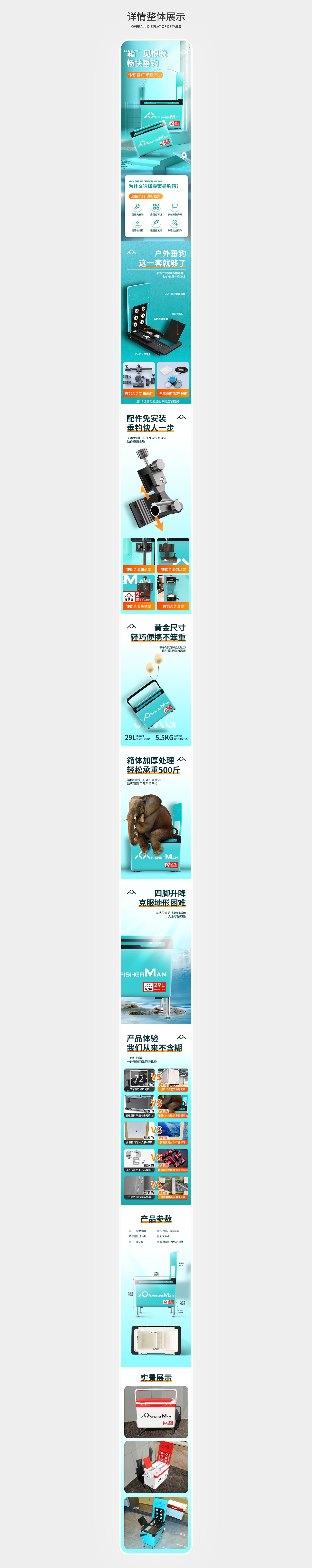 垂钓装备详情页精选合集（图ZMjgxMTA2MjI4） - 电商 - 站酷设计师道昌视觉原创素材 - 站酷ZCOOL
