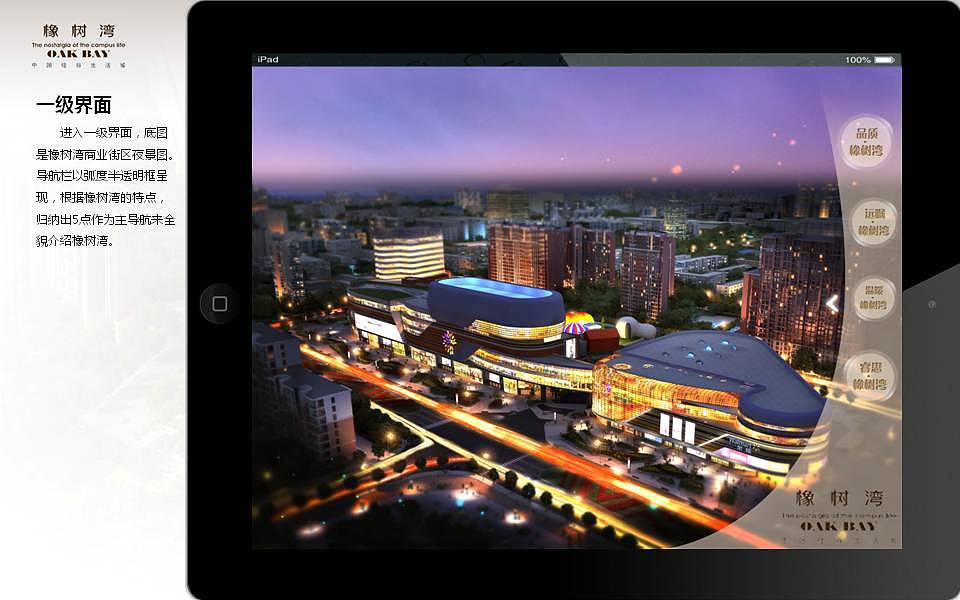 橡树湾地产Ipad电子楼书界面设计