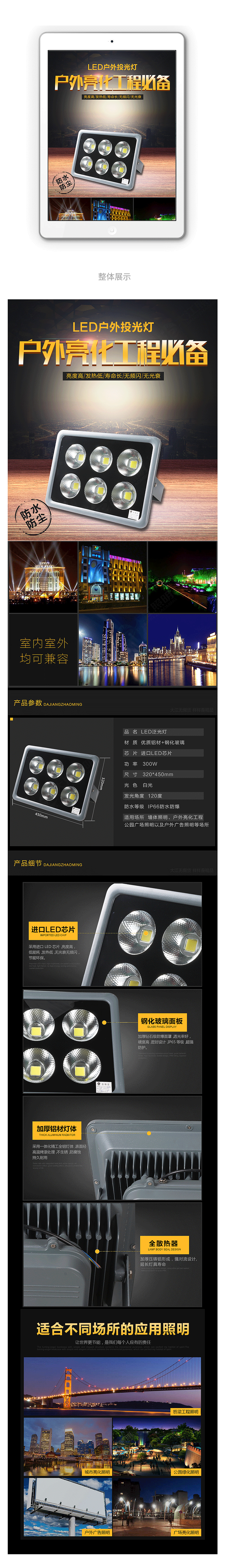 投光灯详情页（图ZNzI1ODczNDg=） - 电商 - 站酷设计师白开水煮活鱼原创素材 - 站酷ZCOOL