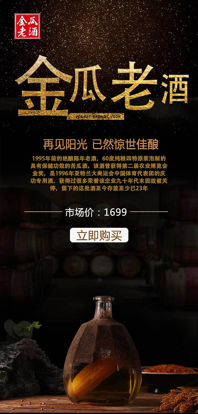 金瓜老酒商城首页+详情页（图ZMTM4ODk3NDIw） - 软件界面 - 站酷设计师阿刘123原创素材 - 站酷ZCOOL