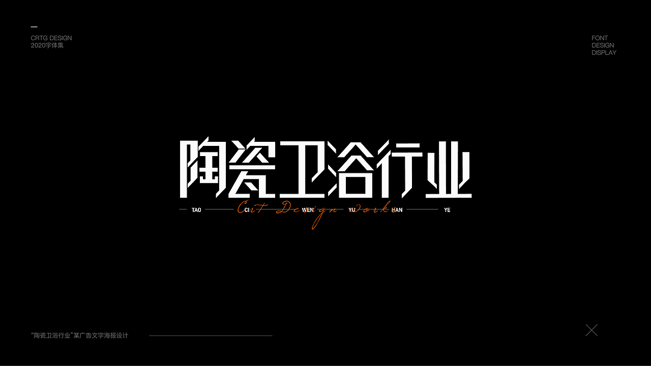 字体杂乱集（图ZMjU3ODg3ODQ4） - 字体/字形 - 站酷设计师超人他哥原创素材 - 站酷ZCOOL