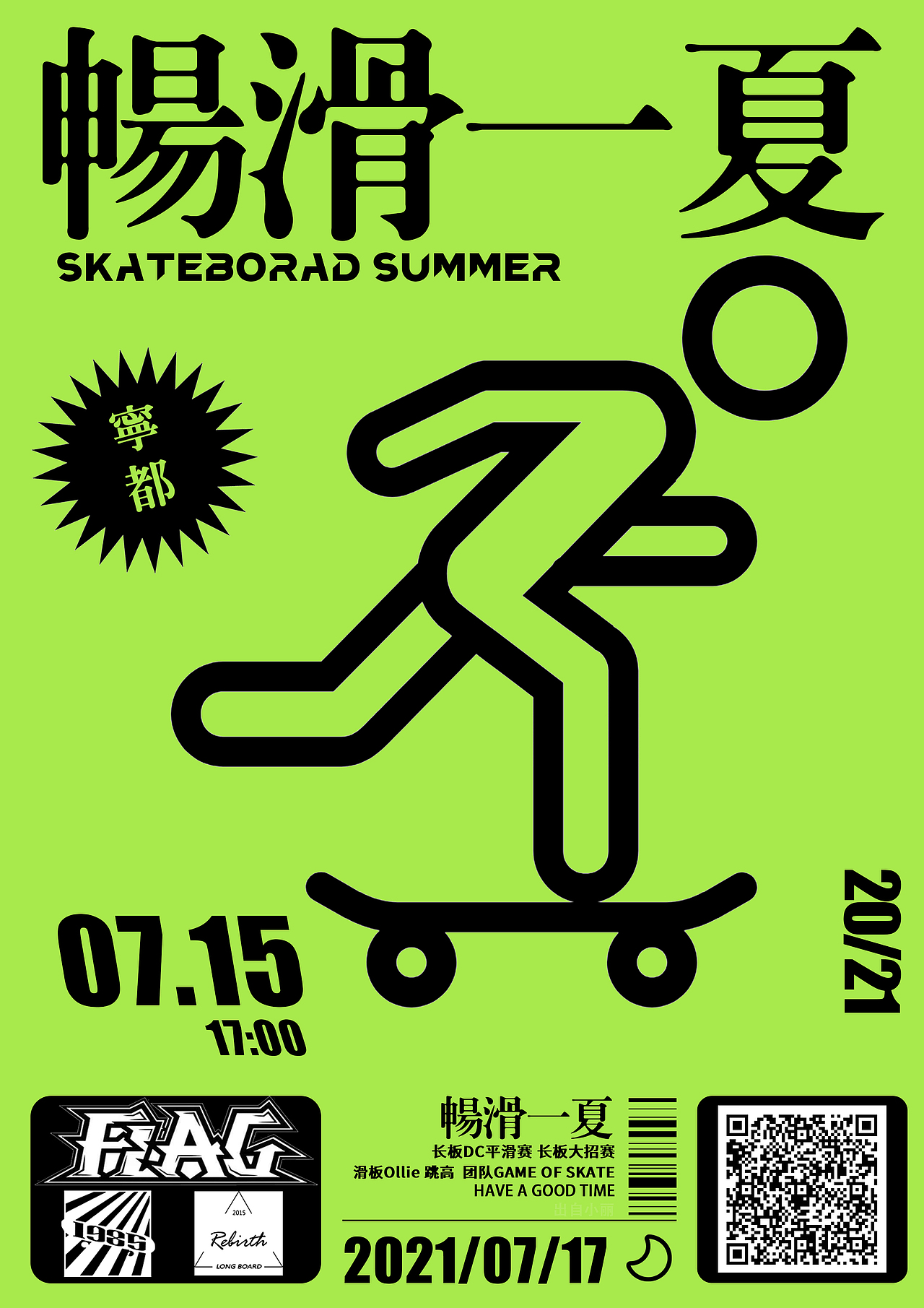 滑板畅滑一夏海报|平面|海报|_u4e71_u7801 - 原创作品 - 站酷 (zcool