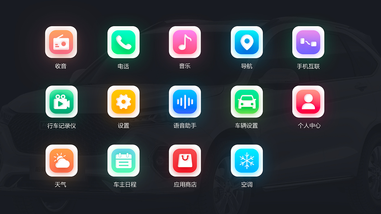 驾驭未来，享受生活 — 车机UI（图ZMjcxOTk4MzY4） - 软件界面 - 站酷设计师一筐养乐多原创素材 - 站酷ZCOOL