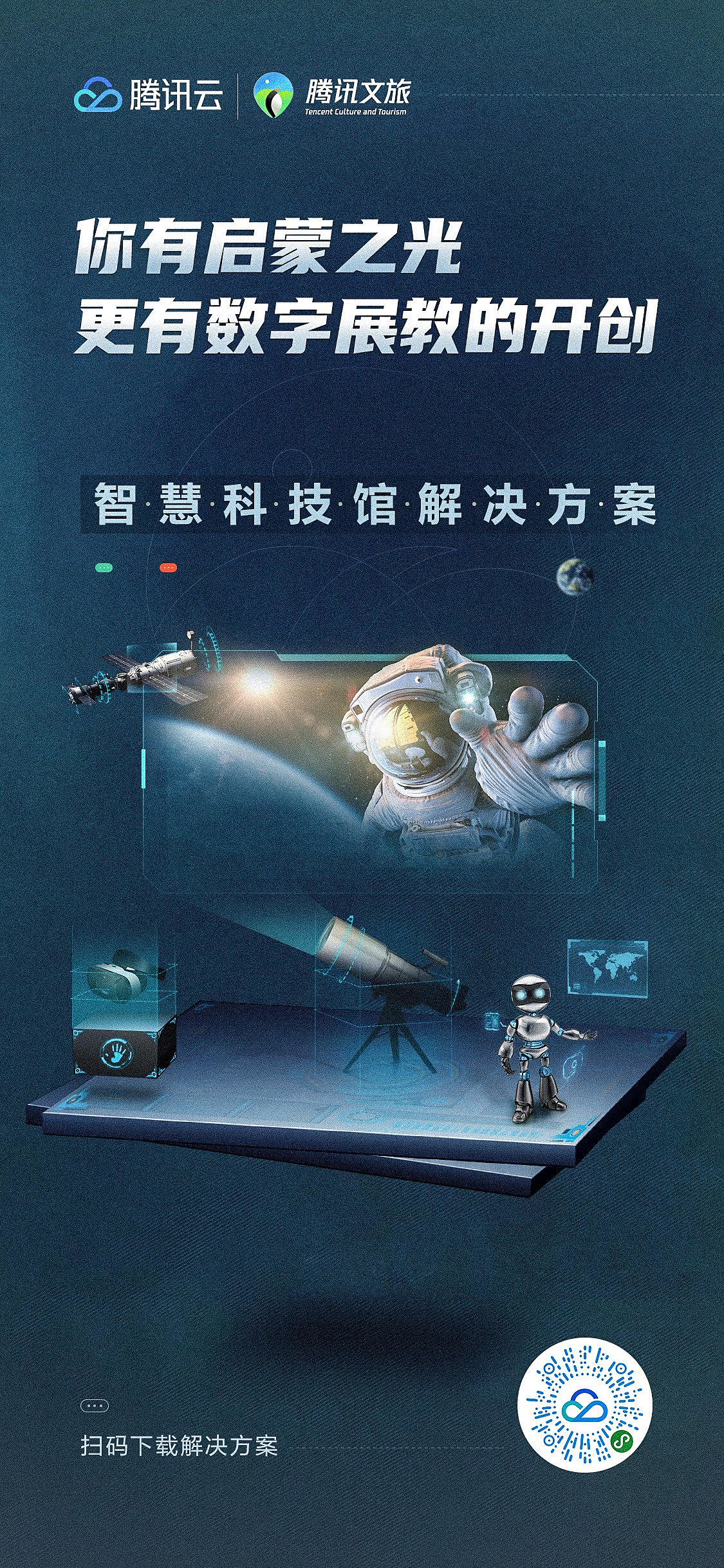 2020腾讯文旅系列海报（图ZMjg5MDI5Mzky） - 海报 - 站酷设计师神游Fugue原创素材 - 站酷ZCOOL