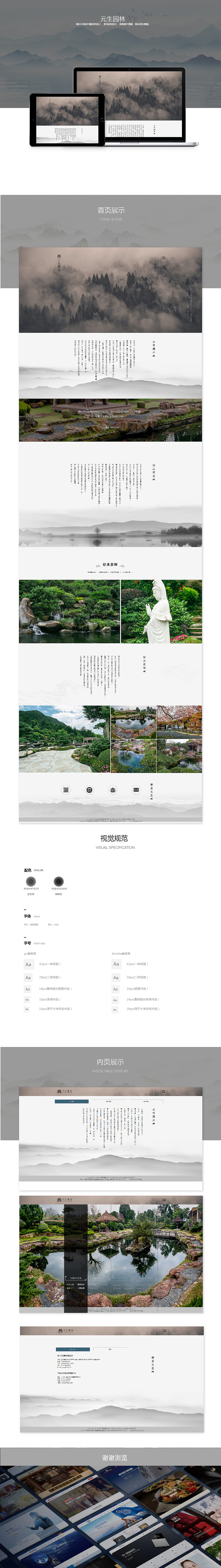 荣胜品牌网站建设精彩案例-元生园林（图ZMjE4NTQ4MzA4） - 企业官网 - 站酷设计师荣胜网络原创素材 - 站酷ZCOOL