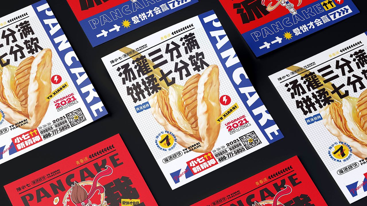 郑州首家把烧饼开到200+的品牌——豫小七灌汤烧饼（图ZMjc3NDI1NDQw） - 品牌 - 站酷设计师品牌全案策划设计原创素材 - 站酷ZCOOL