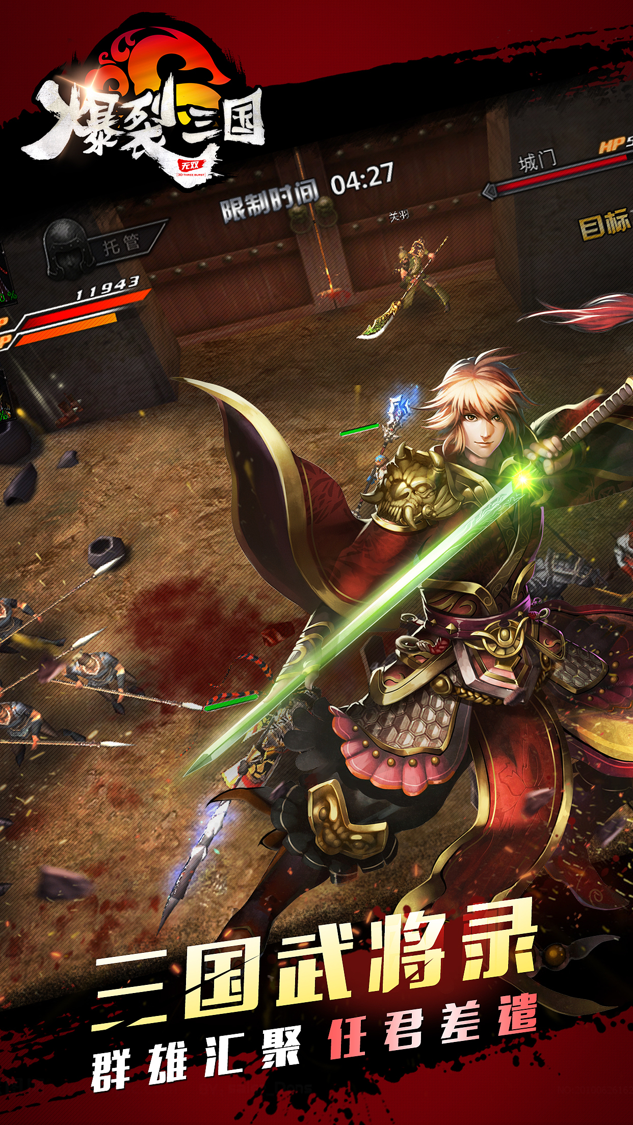 《青龙偃月刀》游戏宣传