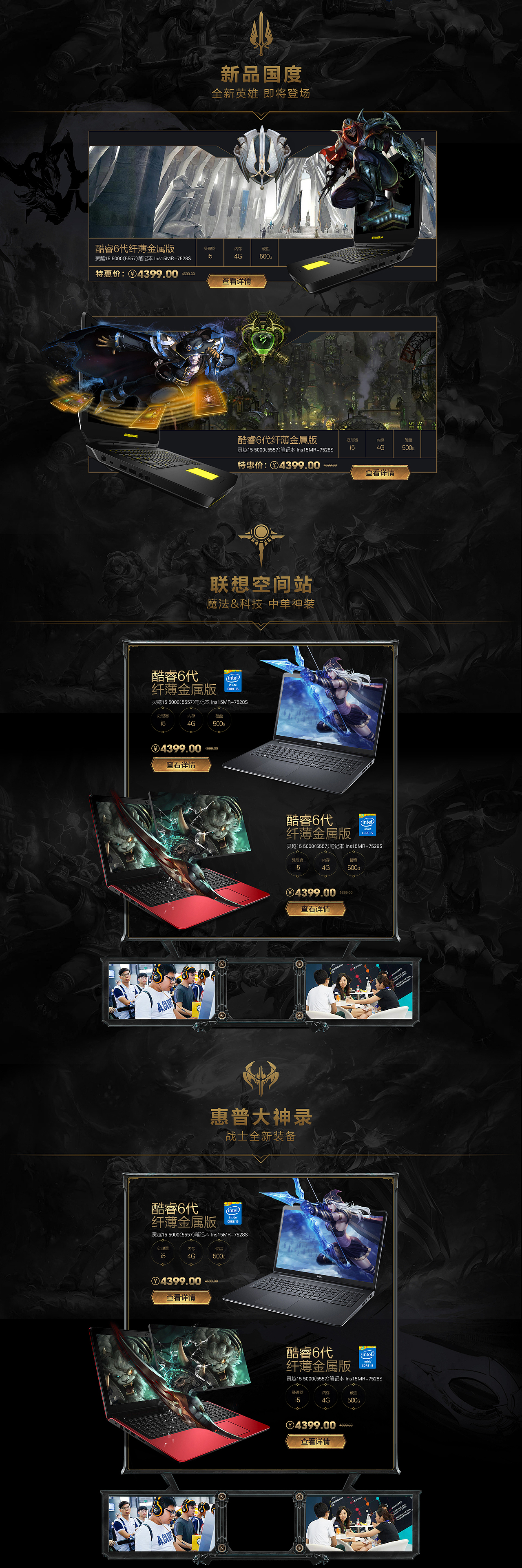 INTEL英特尔超级品牌日DEMO图~