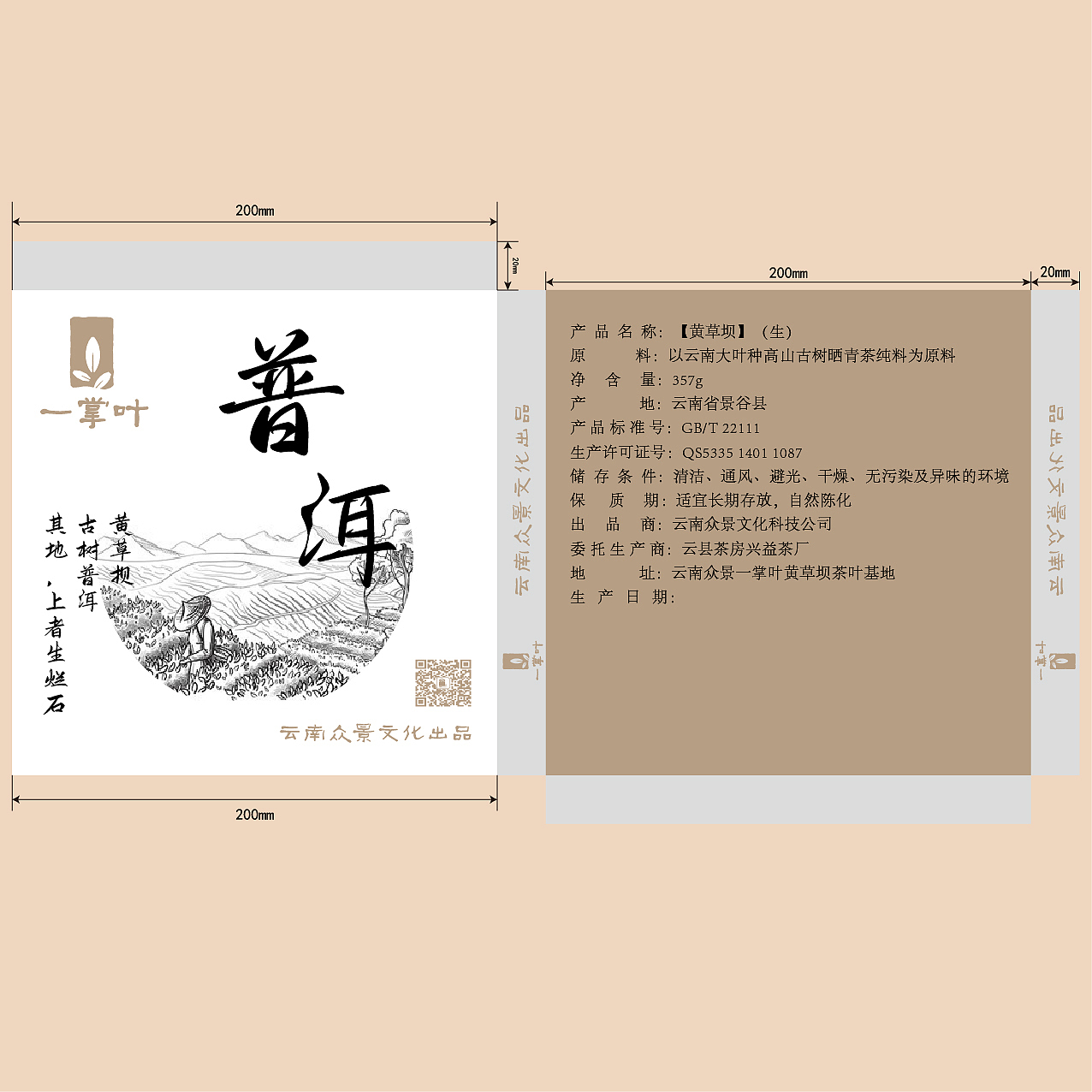茶叶包装设计