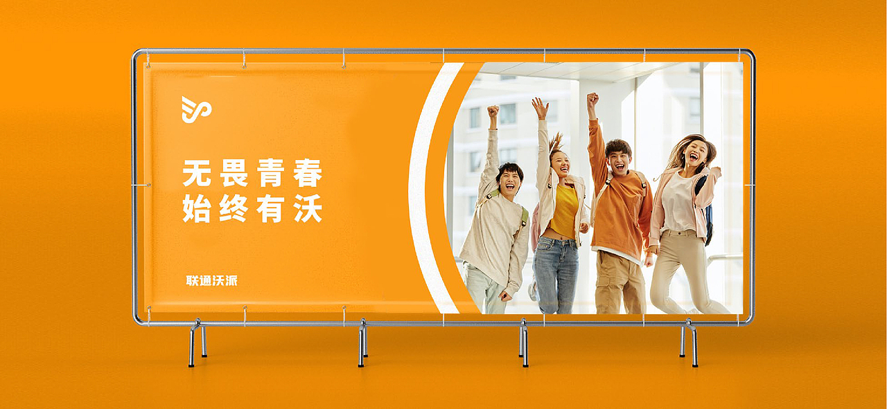 联通沃派-无畏青春、始终有沃（图ZMzA1Mzg0MTQw） - Logo - 站酷设计师c泽明原创素材 - 站酷ZCOOL