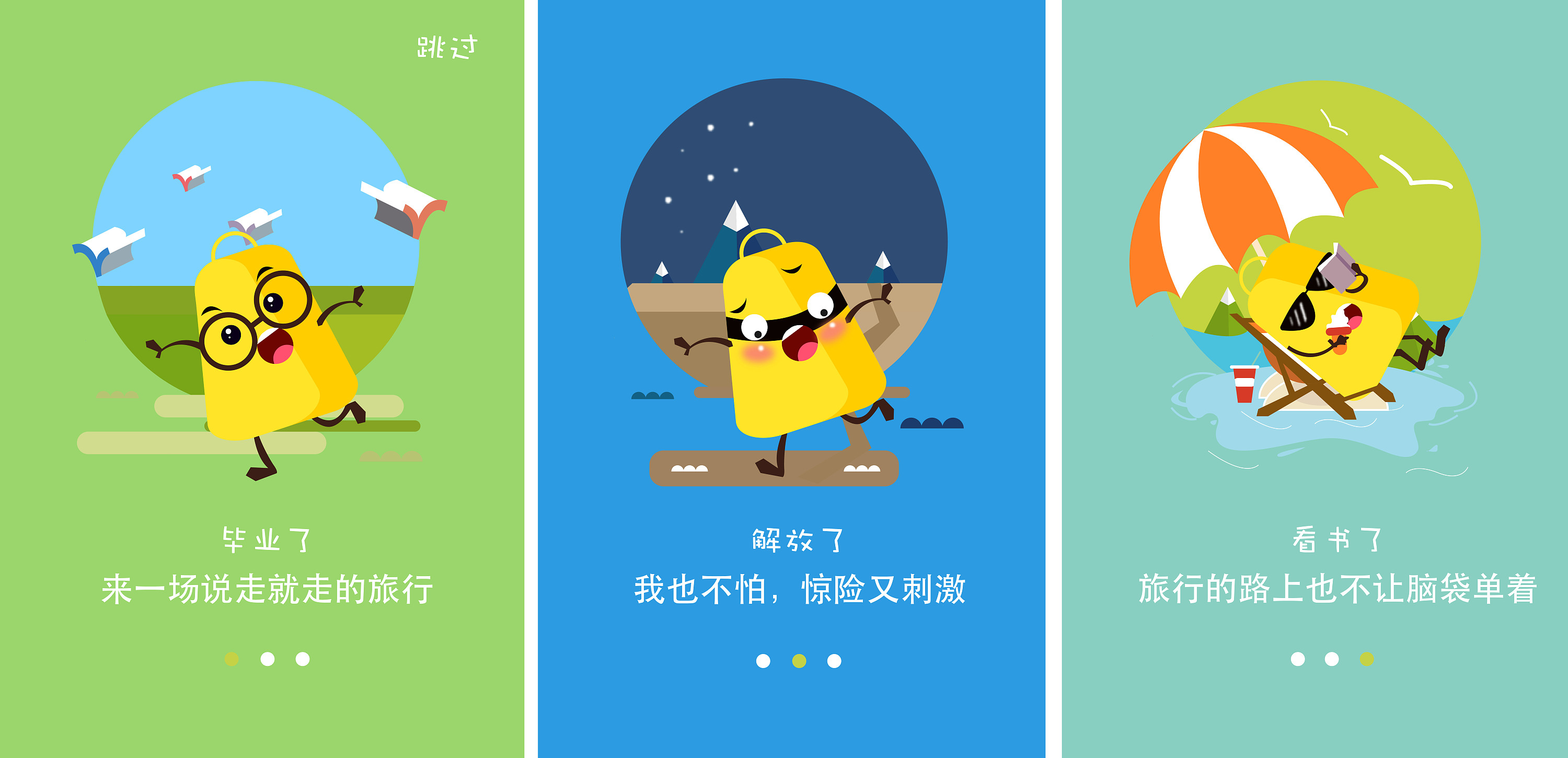 旅游app启动页面