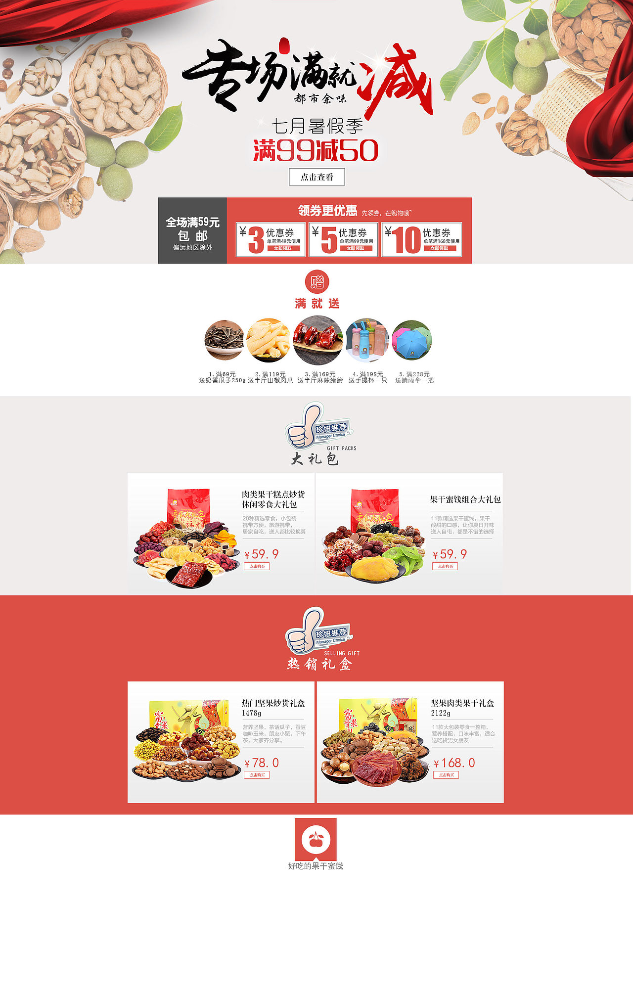 天猫淘宝零食首页海报 中秋 七夕 暑假 奥运（图ZNTcwMTgzNjQ=） - 电商 - 站酷设计师wang923402原创素材 - 站酷ZCOOL