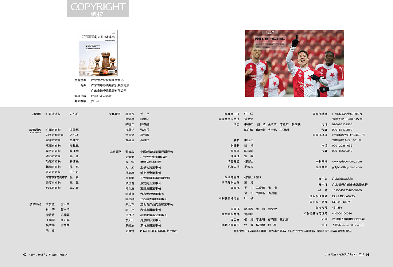 广东经济杂志