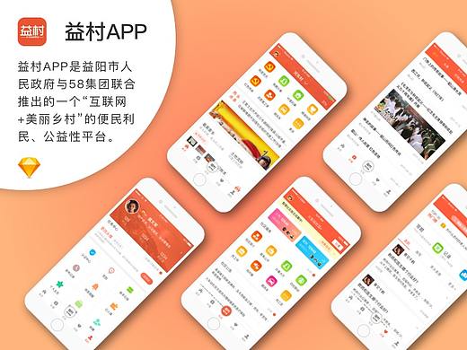益村APP
