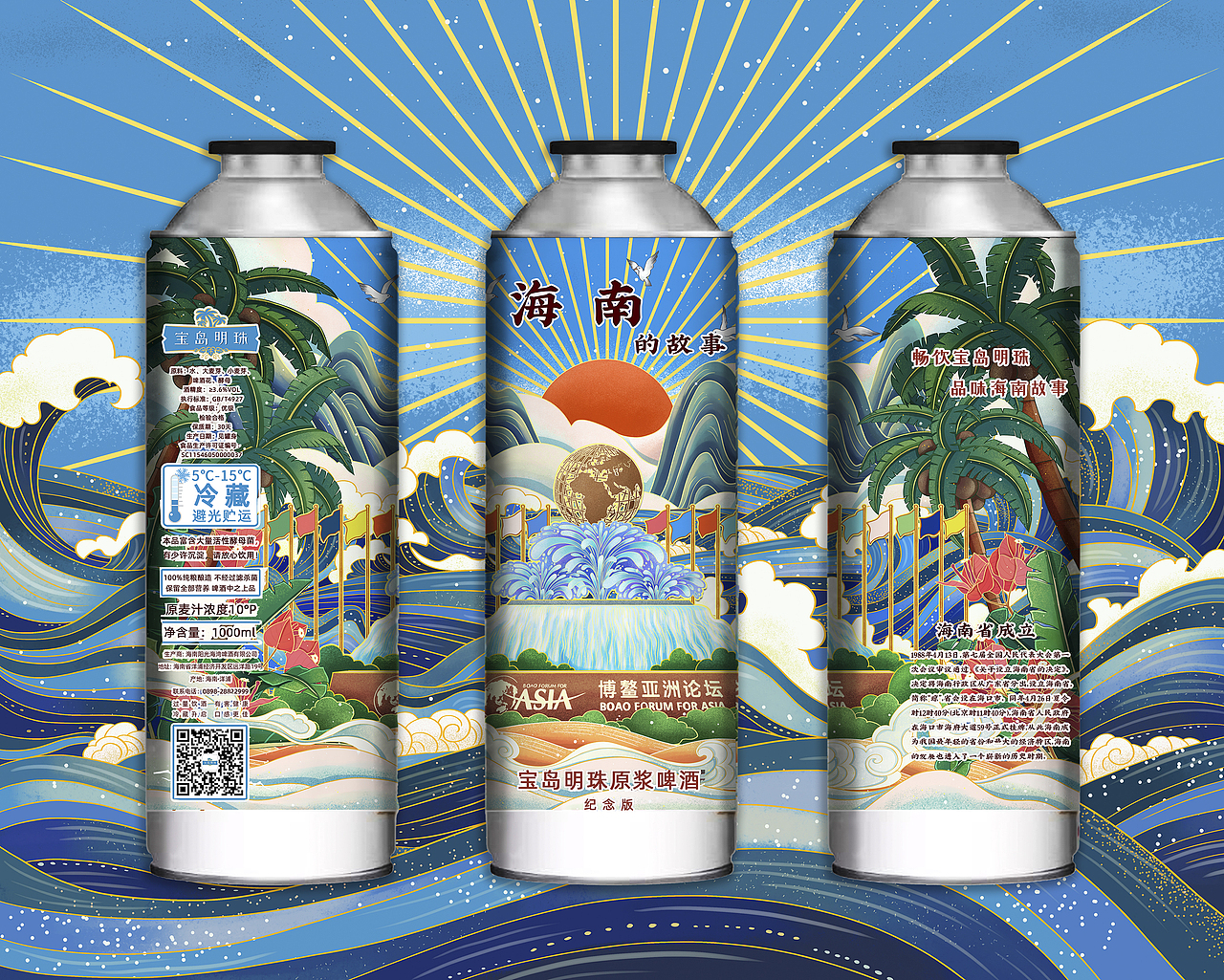 海南故事 啤酒包装插画设计