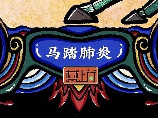 虎年大吉-梵上行