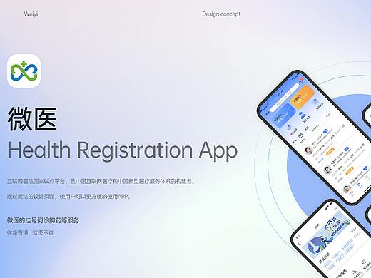 作品集—微医Redesign