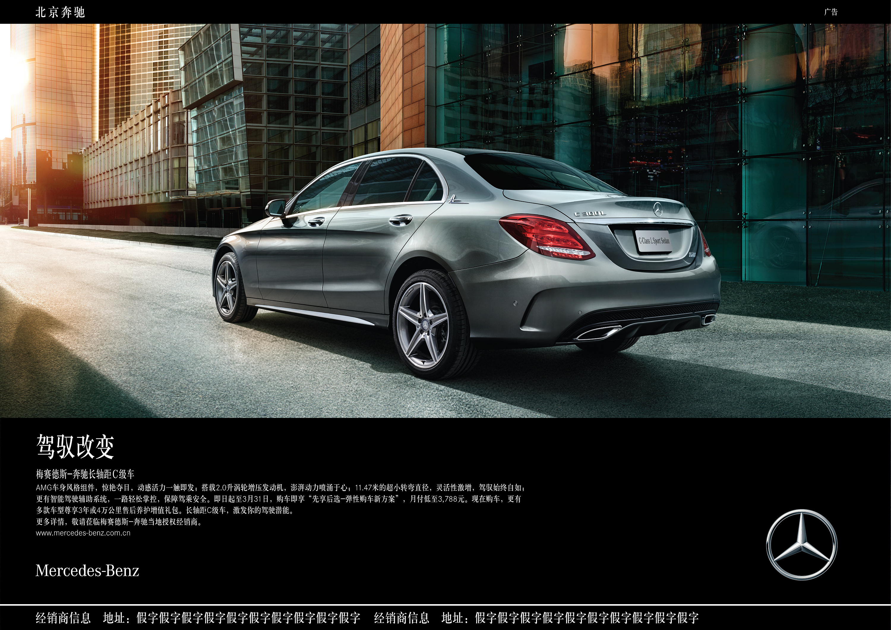 twoquarters 2016年作品 奔驰c class平面广告拍摄