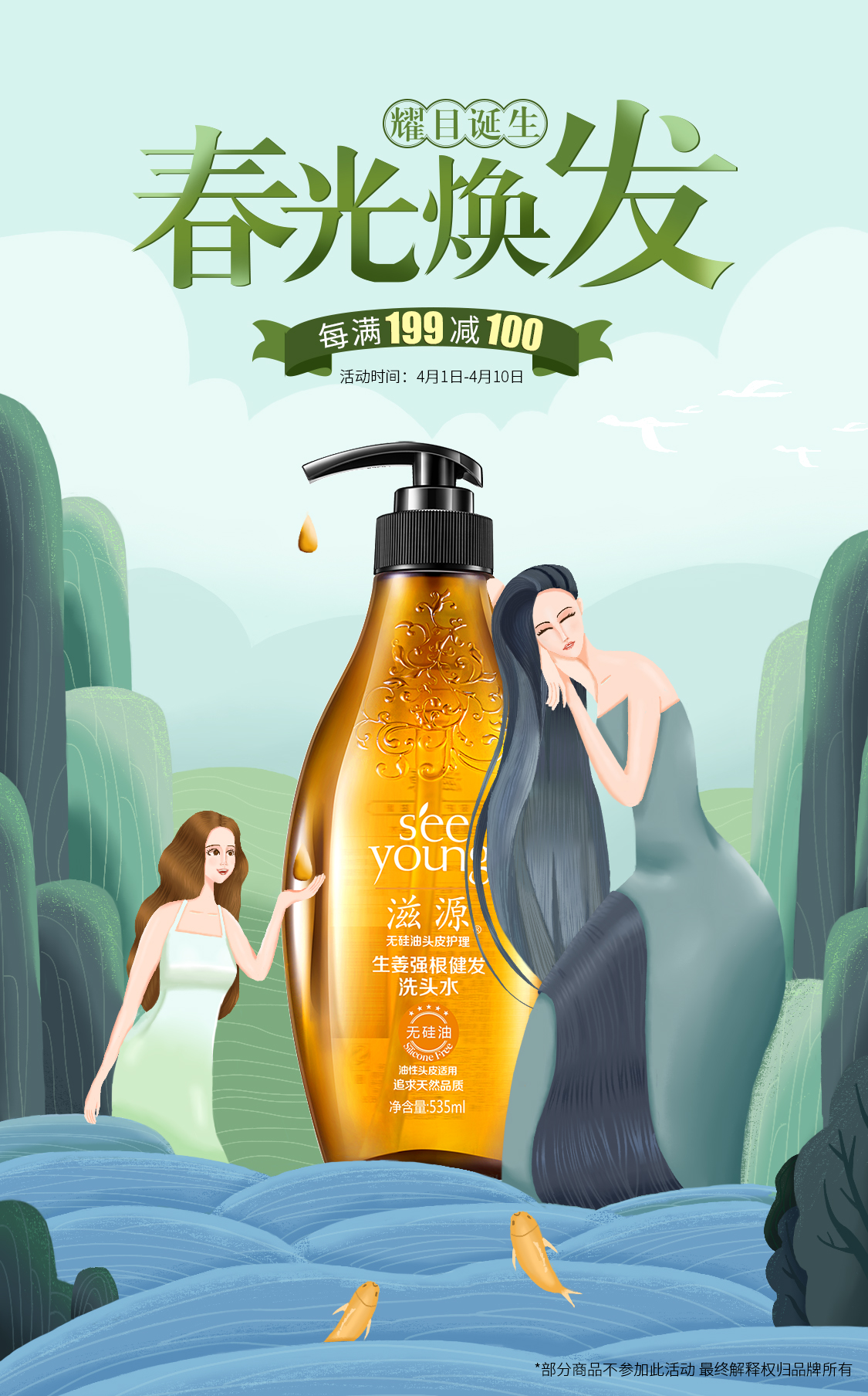 洗发水广告手绘图片