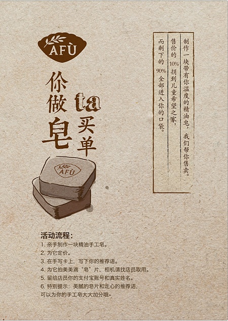 阿芙手工皂海报〔背面