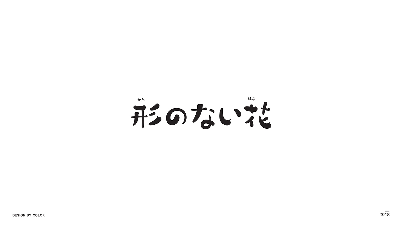 2018字体合辑（图ZMTM5NzE4ODky） - 字体/字形 - 站酷设计师COOOOLOR原创素材 - 站酷ZCOOL