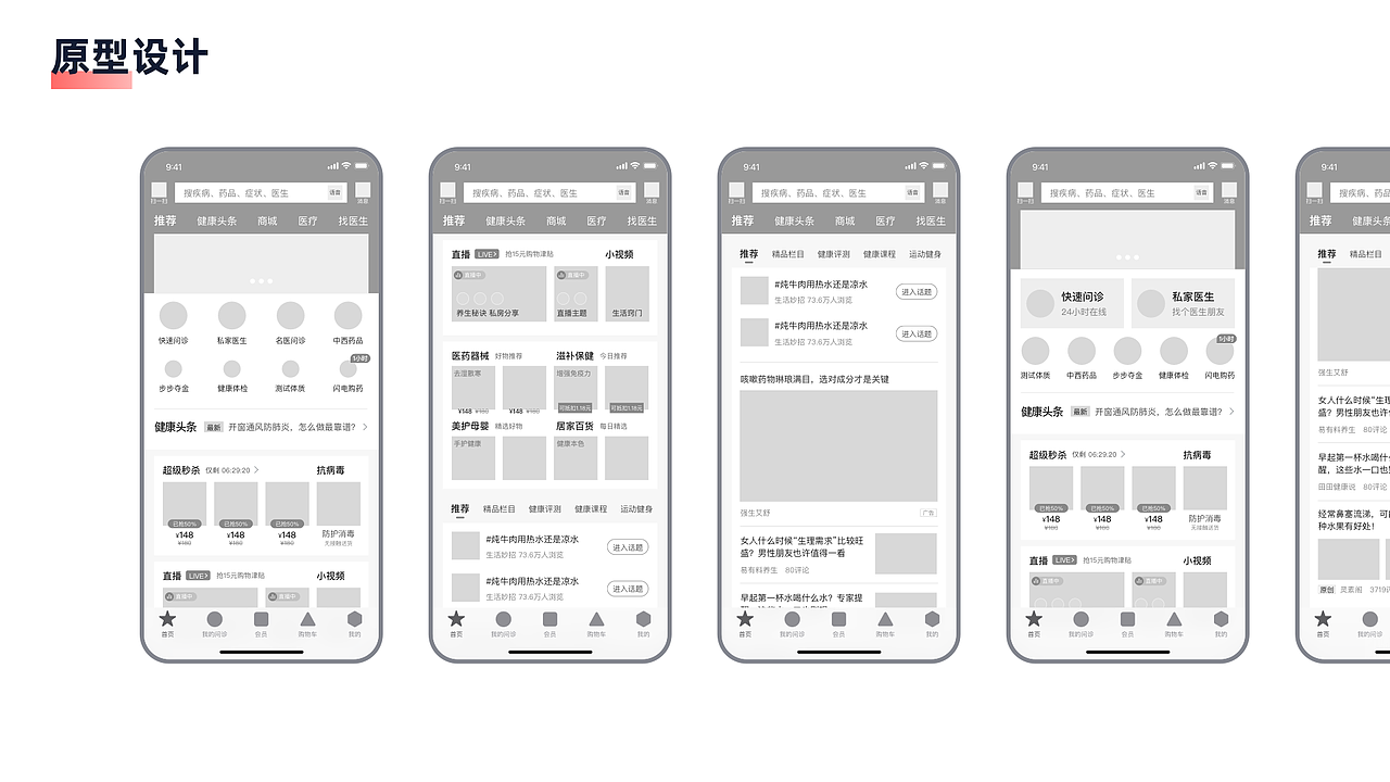 平安好医生APP视觉升级