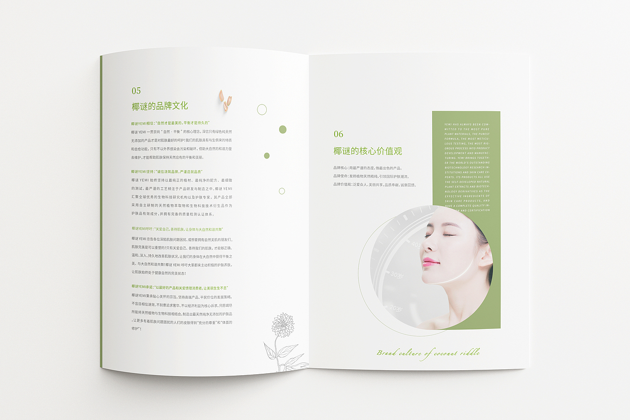 椰谜产品画册