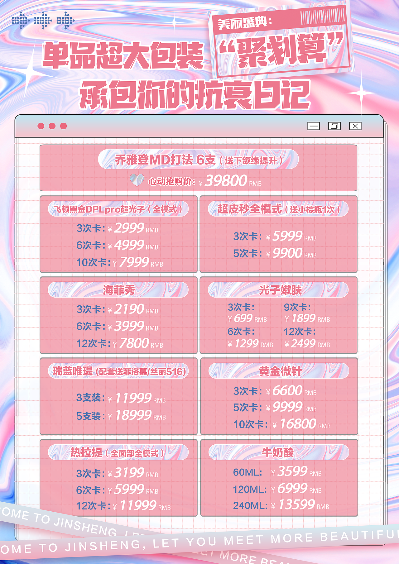 【医美海报】活动图（图ZMjcyNzE5NTUy） - 海报 - 站酷设计师慢一万拍小姐原创素材 - 站酷ZCOOL