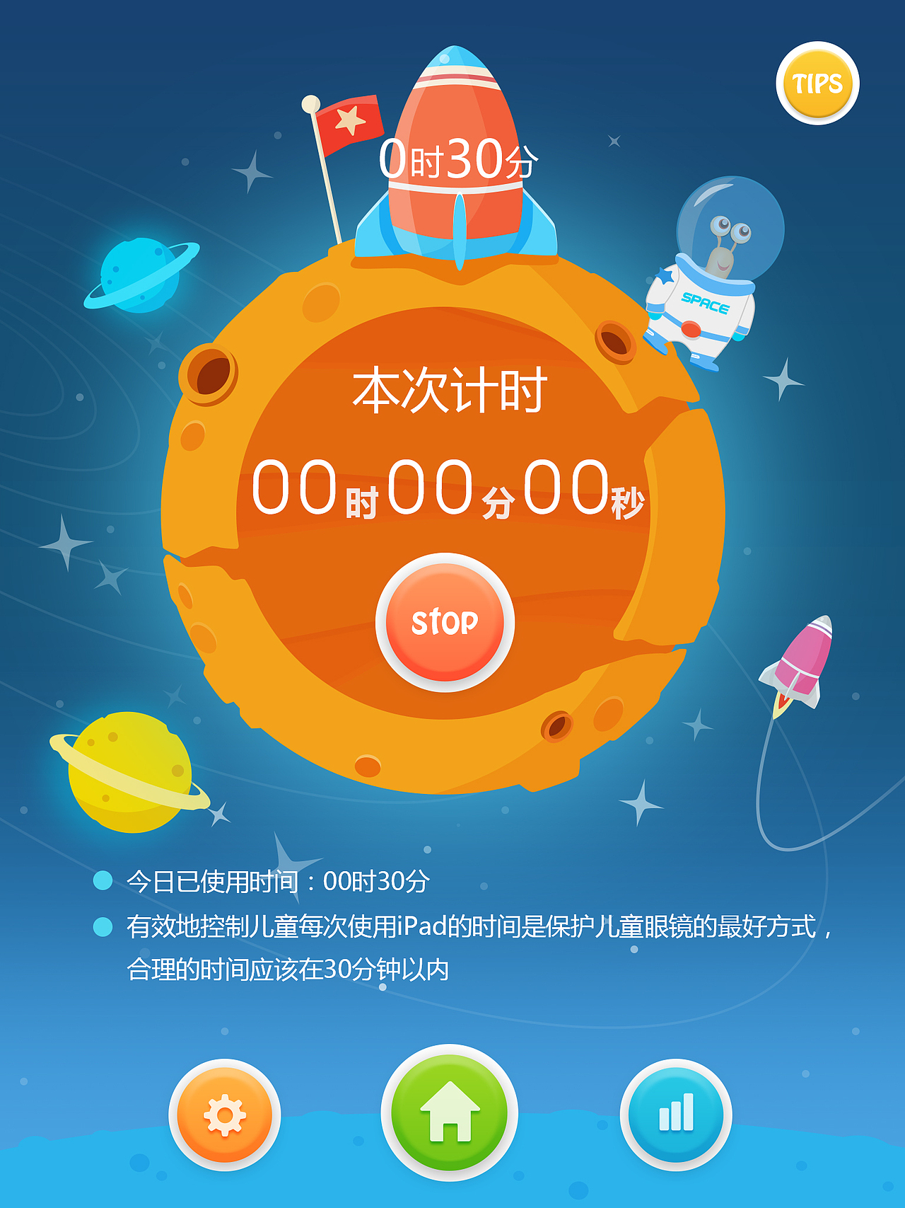 儿童护眼卫士 timer 界面再设计 星球探索版 planet explore（图ZMTk1MDI0Njg=） - APP界面 - 站酷设计师kusine原创素材 - 站酷ZCOOL